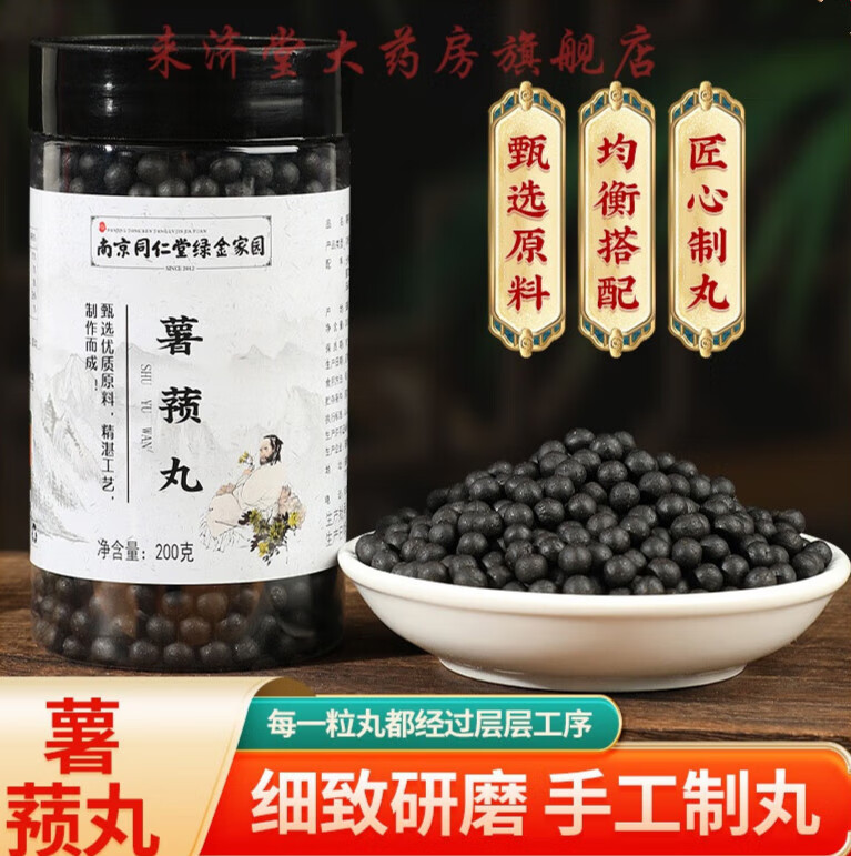 南京同仁堂薯蓣丸真材实料药食同源南京同仁堂薯蓣丸200克