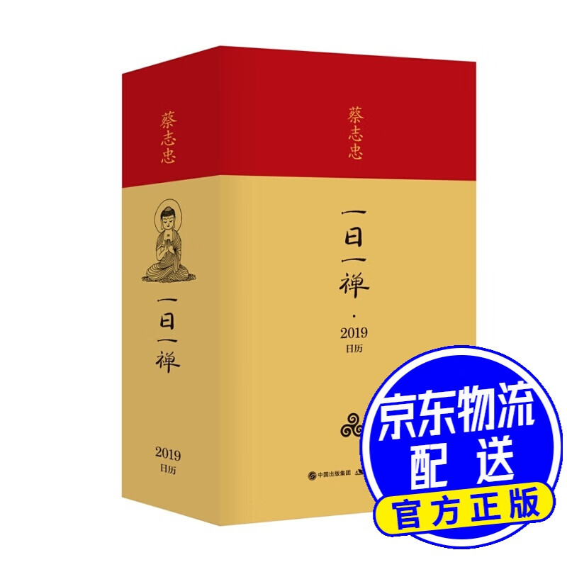 蔡志忠日历.一日一禅2019年