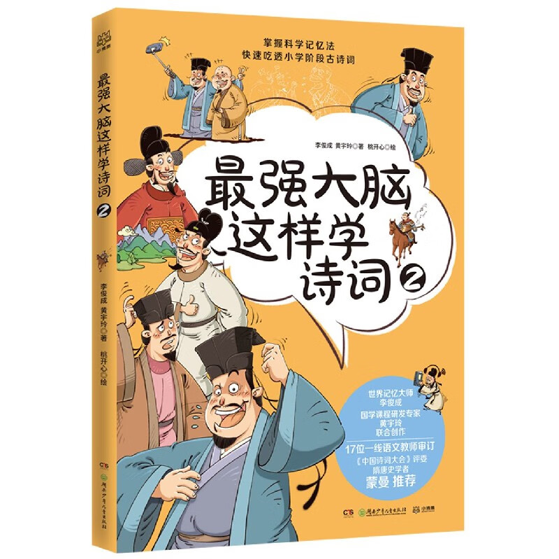最强大脑这样学诗词(2)