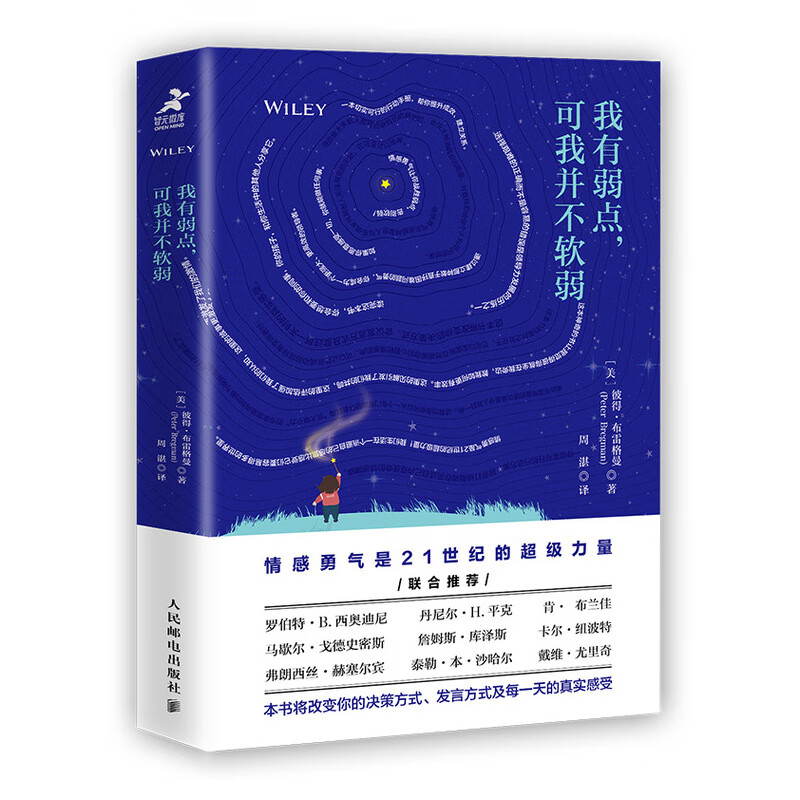我有弱点 可我并不软弱