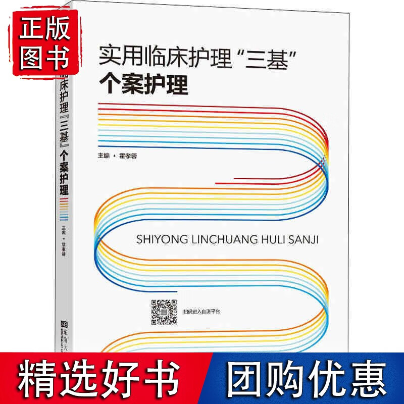 实用临床护理三基——个案护理