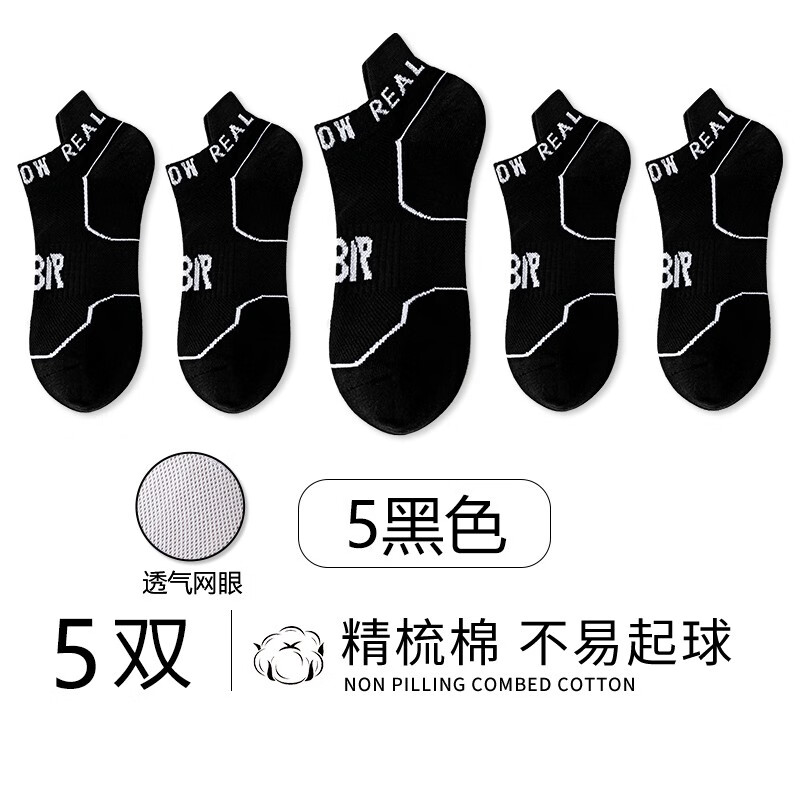 本曲运动袜子男士短袜纯棉防臭春夏季薄款短筒跑步袜防滑健身短款全棉 毛巾底款-混色5双装 均码【颜色可选-拍下备注】