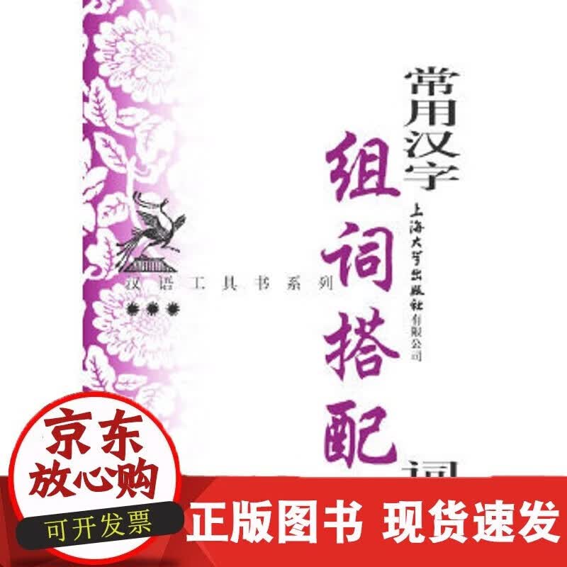 速发 常用汉字组词搭配词典