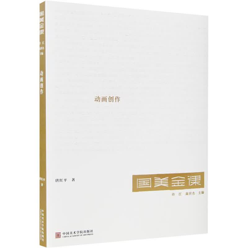 动画创作 图书