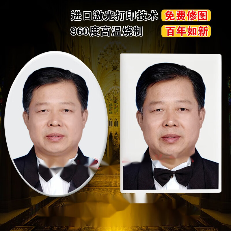 瓷像激光高温墓碑瓷像遗像陶瓷照片墓碑相片烤瓷照片制作瓷相定 5寸