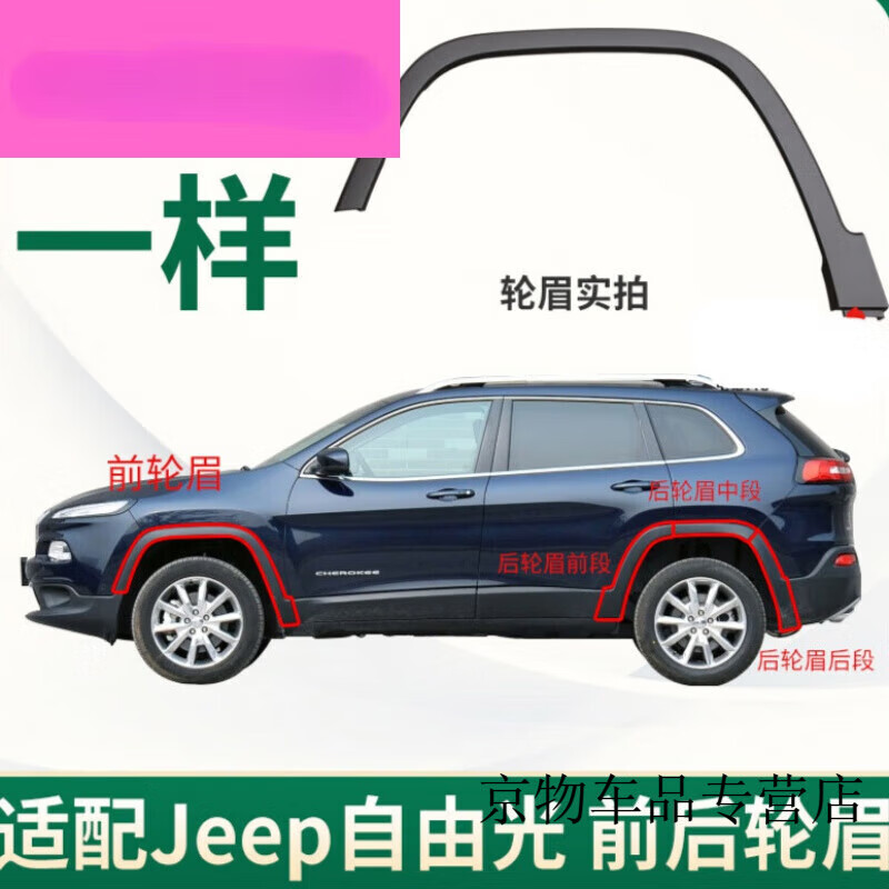 工马适用于jeep吉普自由光前轮眉 广汽菲克自由光后轮眉前后保险杠包