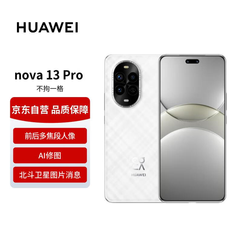 ��Ϊnova 13Pro 512GB��ɰ�� ǰ��ཹ������ AI��ͼ ��������ͼƬ��Ϣ ���������ֻ���������ȯ��