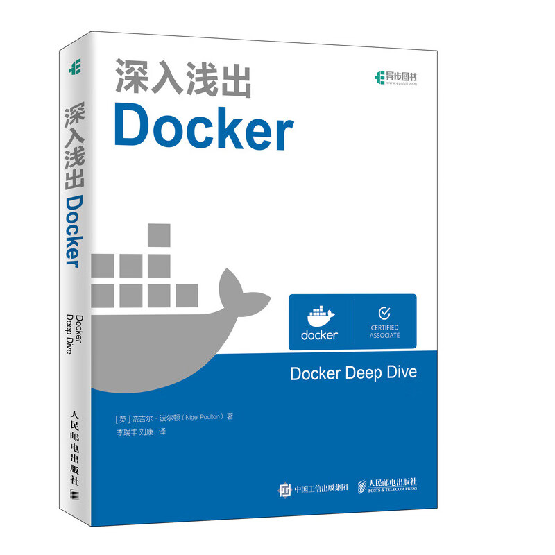 正版 深入浅出DOCKER [英] Nigel Poulton（奈吉尔·波尔顿）