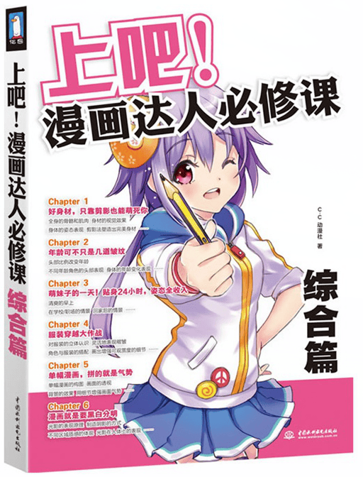 上吧漫画达人必修课(综合篇)