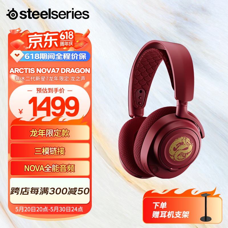 赛睿Arctis 寒冰Nova7 龙之声龙年定制电竞游戏耳机 头戴式 2.4G蓝牙有线三模连接听声辨位降噪麦克风 龙之声