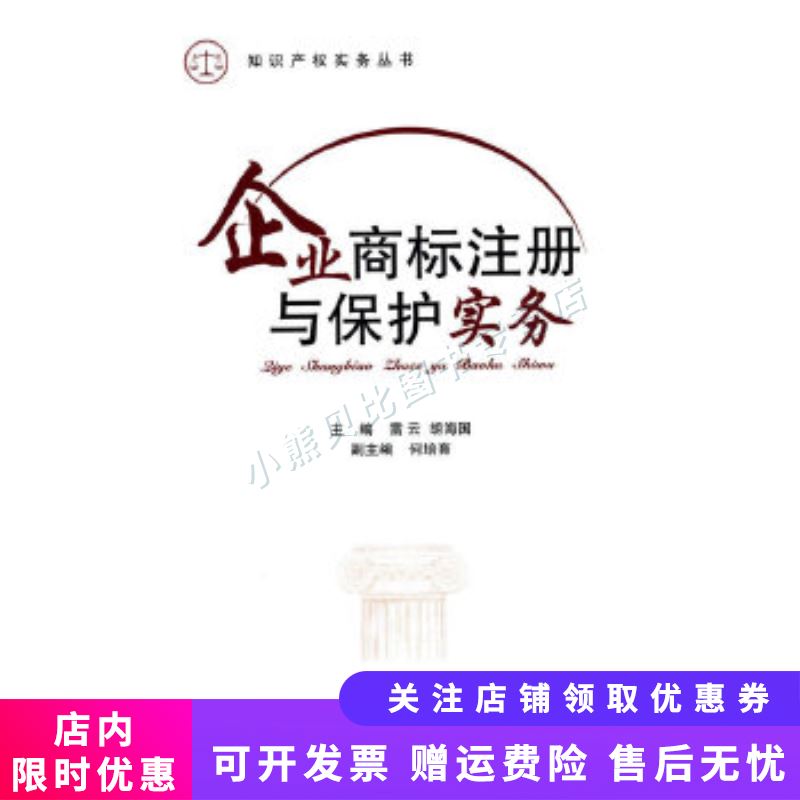 企业商标注册与保护实务