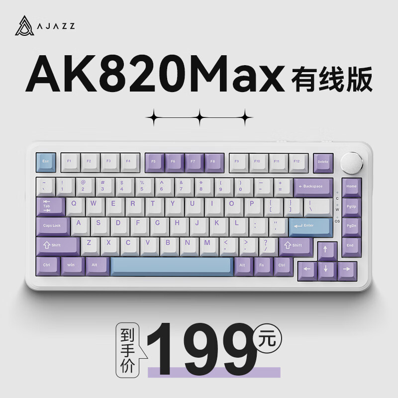 黑爵（AJAZZ）黑爵AK820MAX磁轴键盘有线电竞FPS游戏CSGO无畏契约RT机械键盘 磁轴雾川海-单模有线-RGB光 官方标配