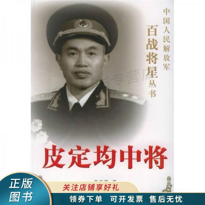 皮定均中将 张凤雏