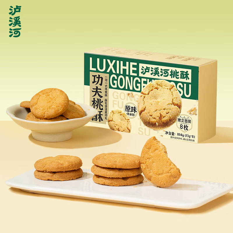 泸溪河奶香味桃酥 104g/盒 南京特产饼干蛋糕点心休闲零食 – 只需15.8元