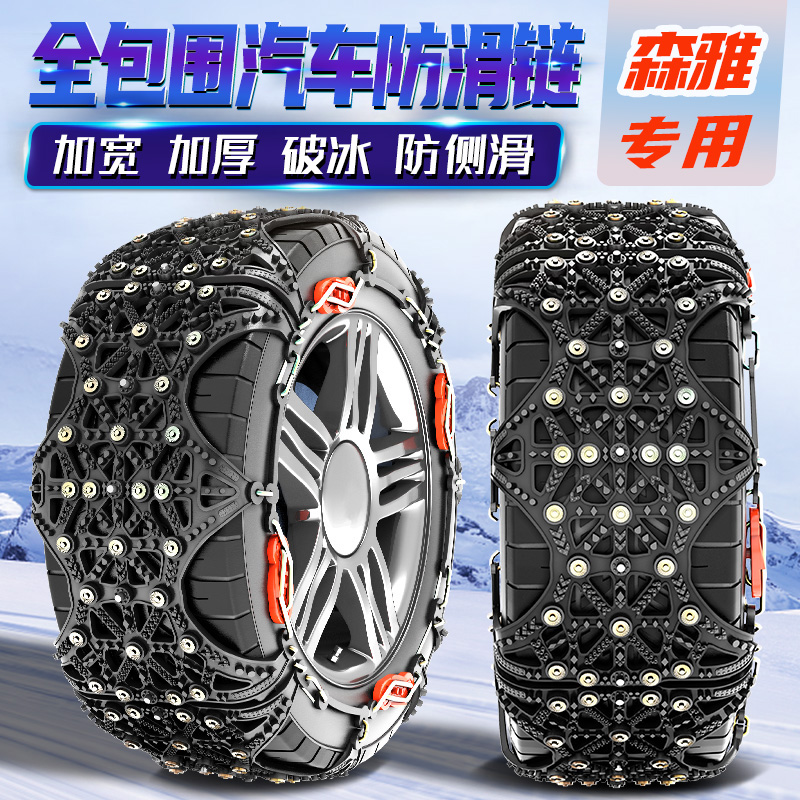 雪路安 一汽佳宝v52v80v75v77森雅s80 m80 r7 r9 r8汽车轮胎防滑链