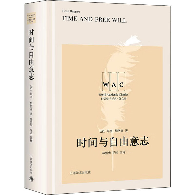 时间与自由意志 导读注释版 英文版 图书