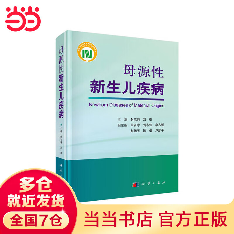 母源性新生儿疾病