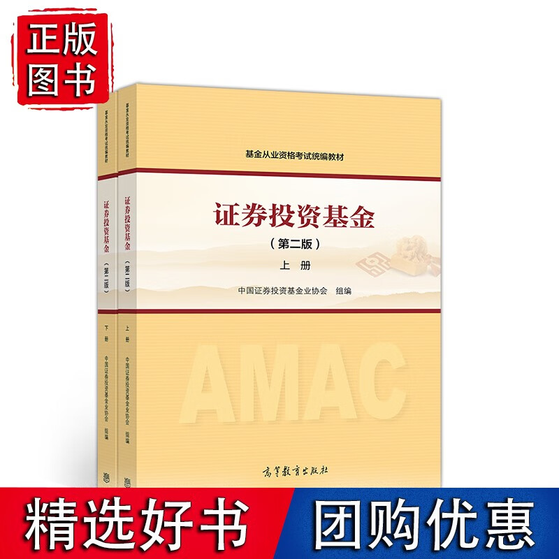 证券投资基金上下册