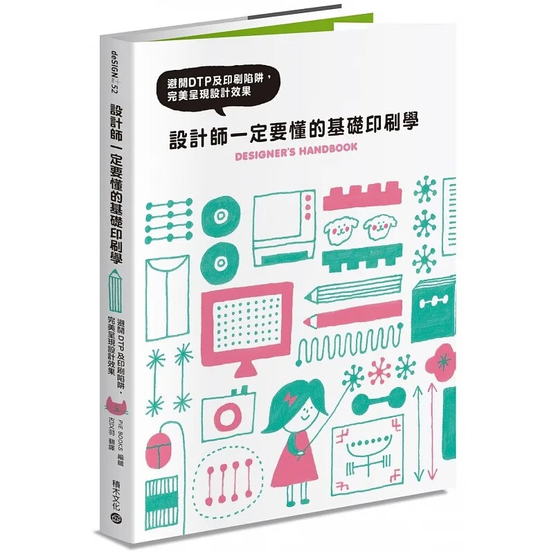 预售 设计师一定要懂的基础印刷学 台版原版 PIE国际出版编辑部 积木文化 印刷装帧设计 港台图书