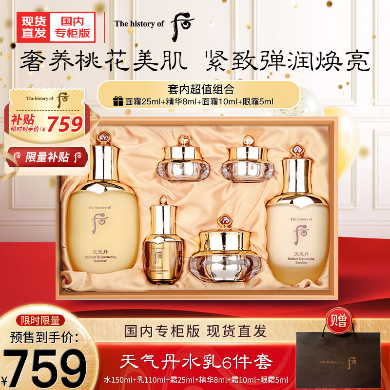 Whoo后天气丹花献光彩紧颜水乳霜护肤品6件308ml专柜版 送礼物