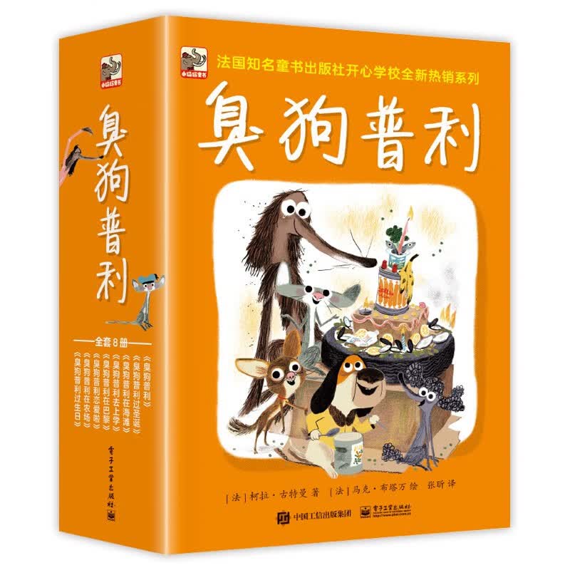 臭狗普利第一辑(平装8册) 经典必买桥梁书 爆笑正能量乐观自信勇敢机智幼小衔接亲子阅读自主阅读桥梁书课外阅读阅读课外书假期书单   5-10岁小猛犸童书 
