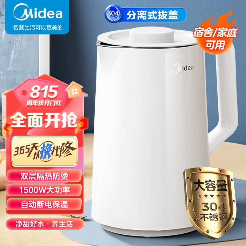 美的（Midea） 电热水壶 家用大容量烧水壶热水壶 双层防烫电水壶保温壶 304不锈钢内胆 自动断电 【分离式拔盖】MK-SH15X1-102怎么看?