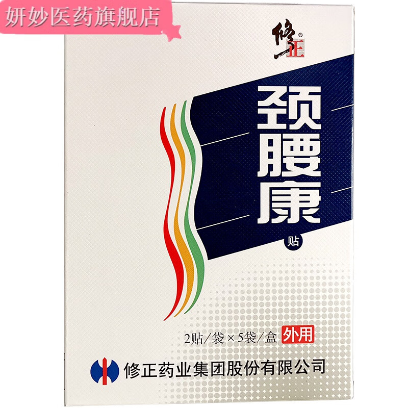 颈腰康贴磁疗贴 2送1,5送4]修正牌颈腰康贴修正缓解疼痛颈腰椎贴腰间