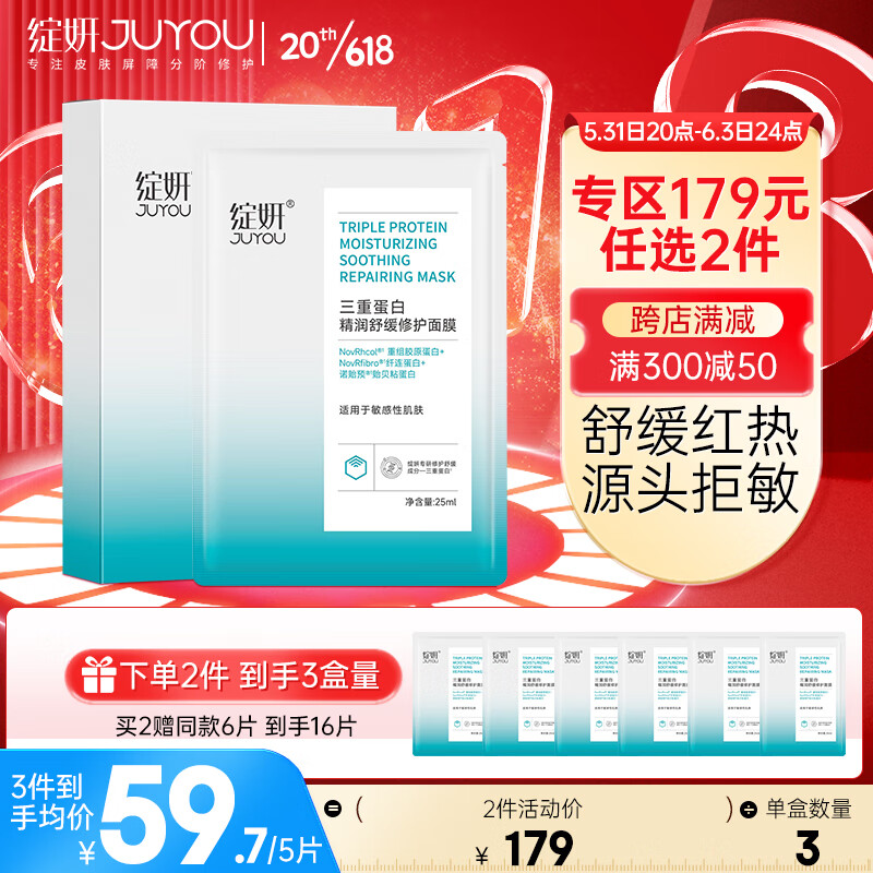 绽妍面膜三重胶原蛋白敏感肌修护修红睡眠补水保湿清洁面膜5片/盒