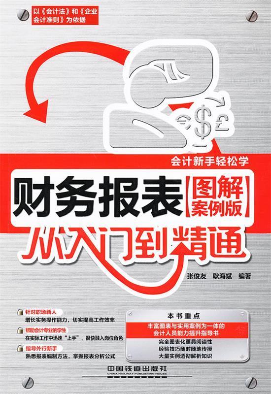 财务报表从入门到精通