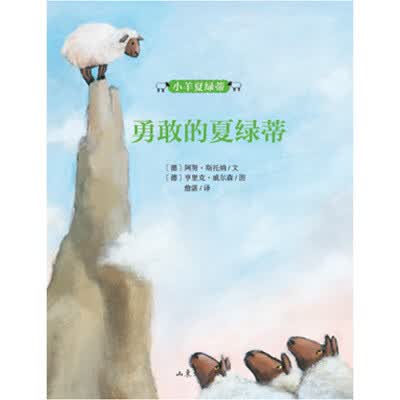 勇敢的夏绿蒂 阿努·斯托纳, 亨里克·威尔森【正版】