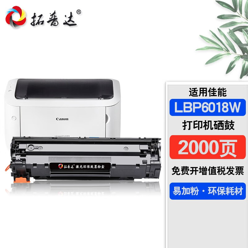 拓普达适用佳能6018w硒鼓canon lbp6018w打印机碳粉盒lbp6018l墨盒