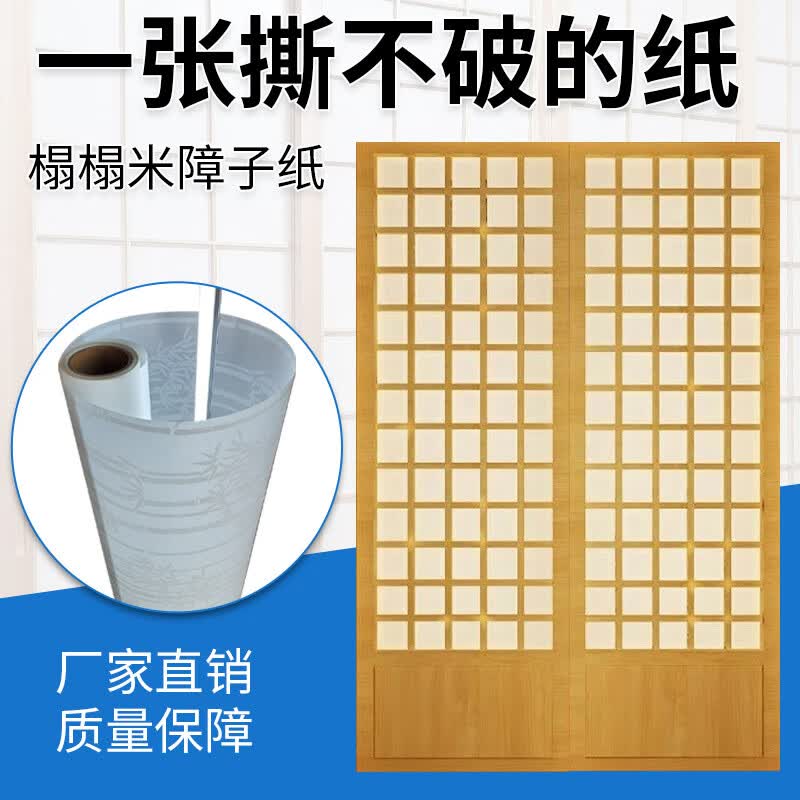 禧乐宁障子纸日式和室榻榻米樟子门格子门推拉门纸防水透光纸灯笼窗户