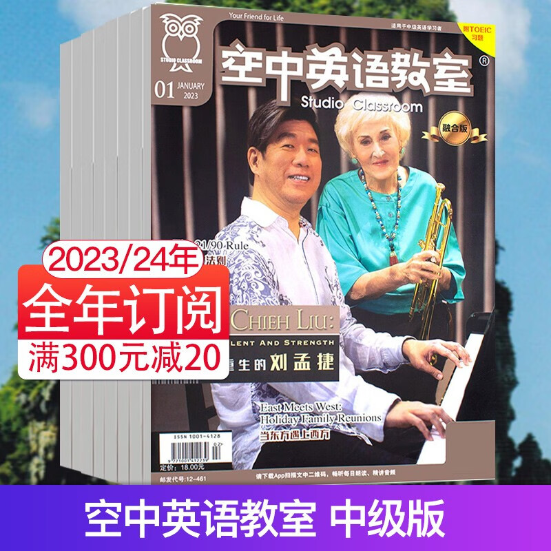 【近期打包订阅】大家说英语杂志2023/22年打包空中英语教室初级版初高中生英语学习书籍中高考英文教辅资料非过 【中级版】全年订阅，8月起订