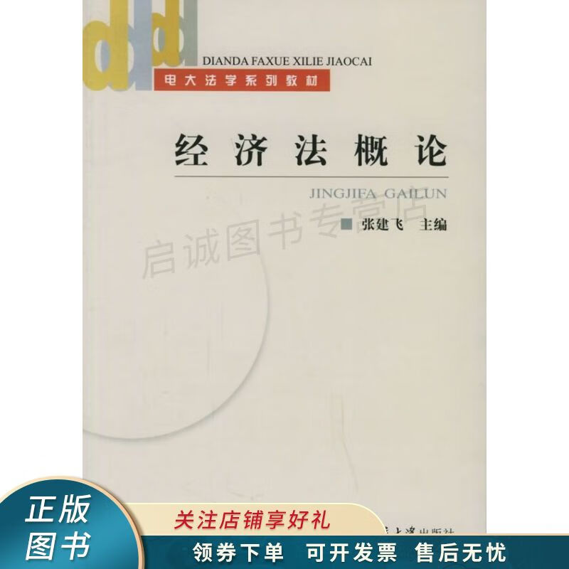 经济法概论