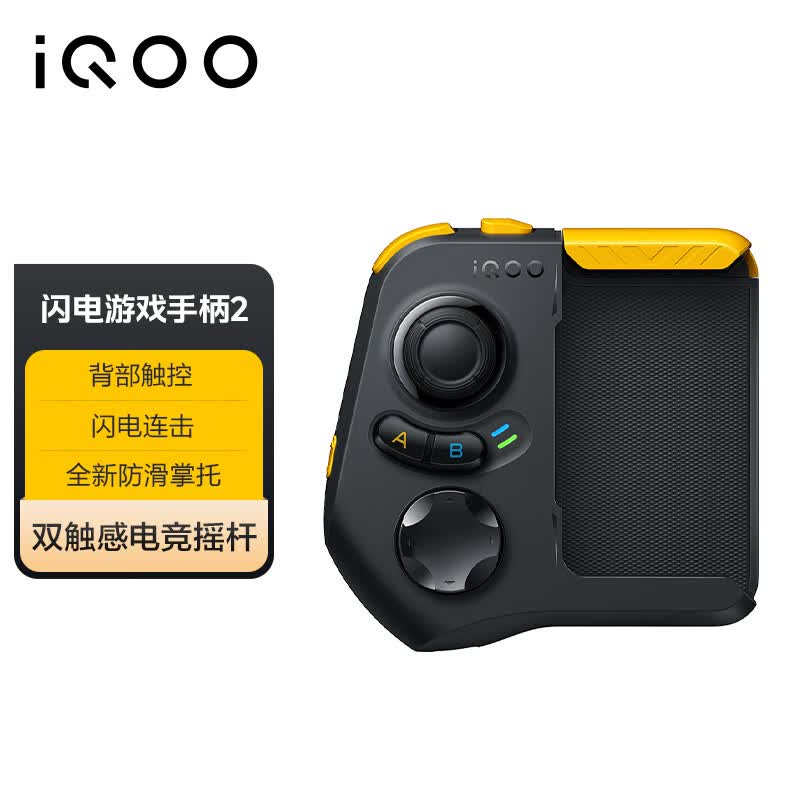 vivo iQOO闪电游戏手柄2 蓝牙即连即玩 支持海量游戏 双触感电竞摇杆 四指操作 一指多控 闪电连击 大招连发属于什么档次？