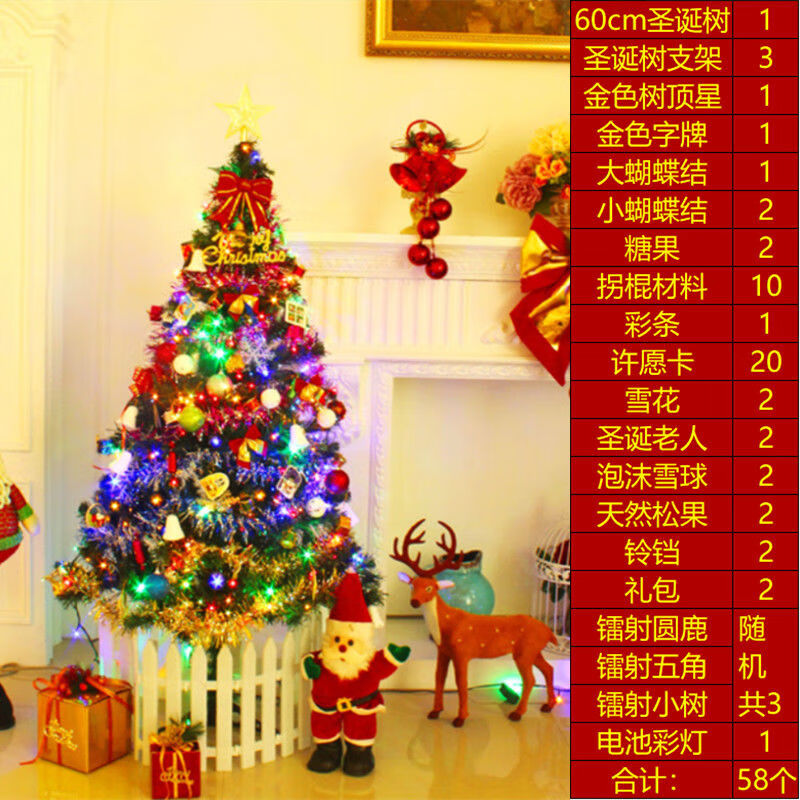 Surp 圣诞树60  90cm 1.2米1.5米家用圣诞节儿童玩具礼物礼物盒发光装饰品 60厘米58个配饰+树裙+圣诞帽