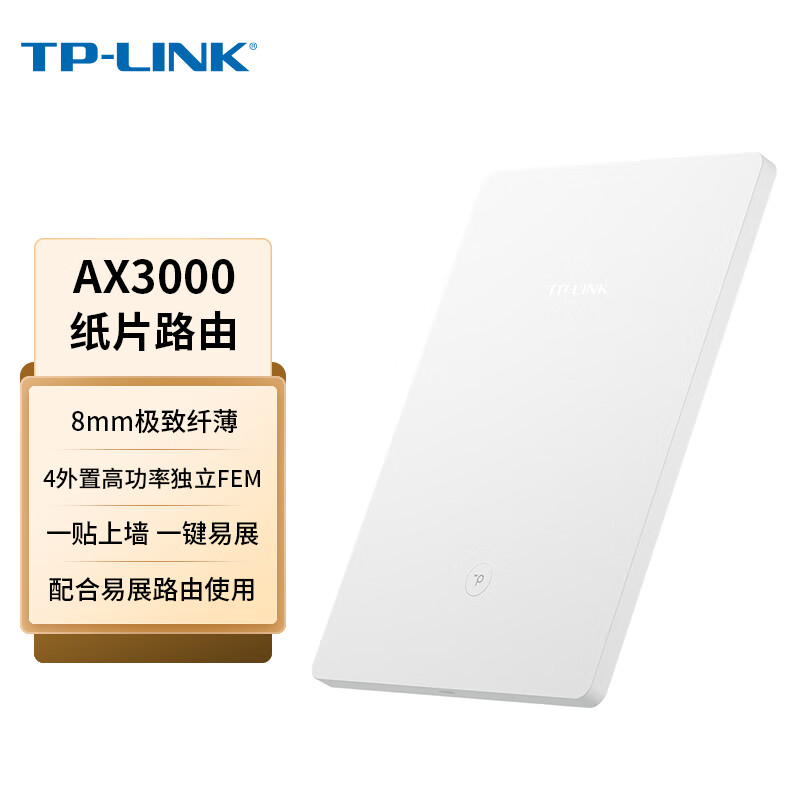 329 元,TP-Link 普联推出 AX3000 纸片路由:8mm 厚,支持贴墙一键易展