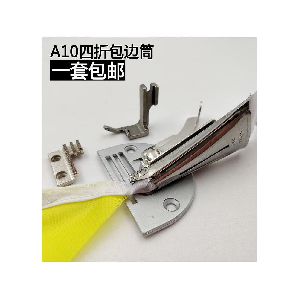 老式缝纫机包边拉筒 工业缝纫机配件拉筒a10包边器压脚包边筒平车