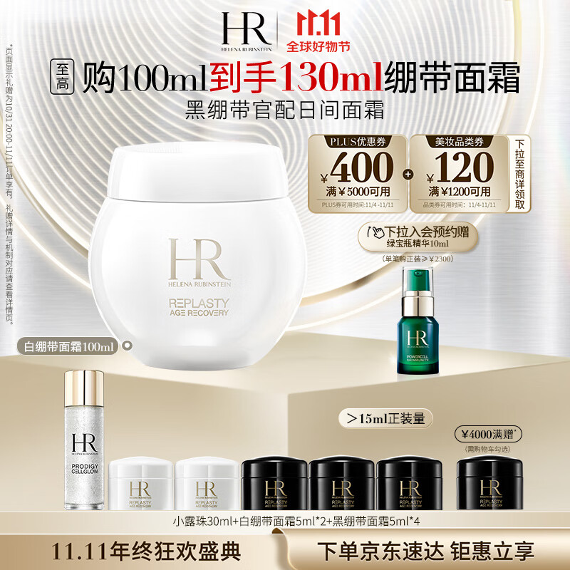 赫莲娜HR白绷带面霜100ml礼盒玻色因修护紧致护肤品化妆品生日礼物女友高性价比高么？