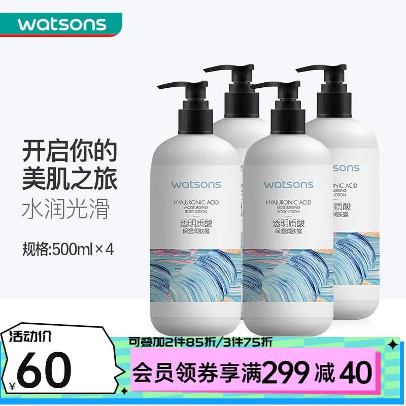 屈臣氏（Watsons）柔滑保湿润肤露补水滋润身体乳男女四季可用500毫升 透明质酸*4怎么样,好用不?