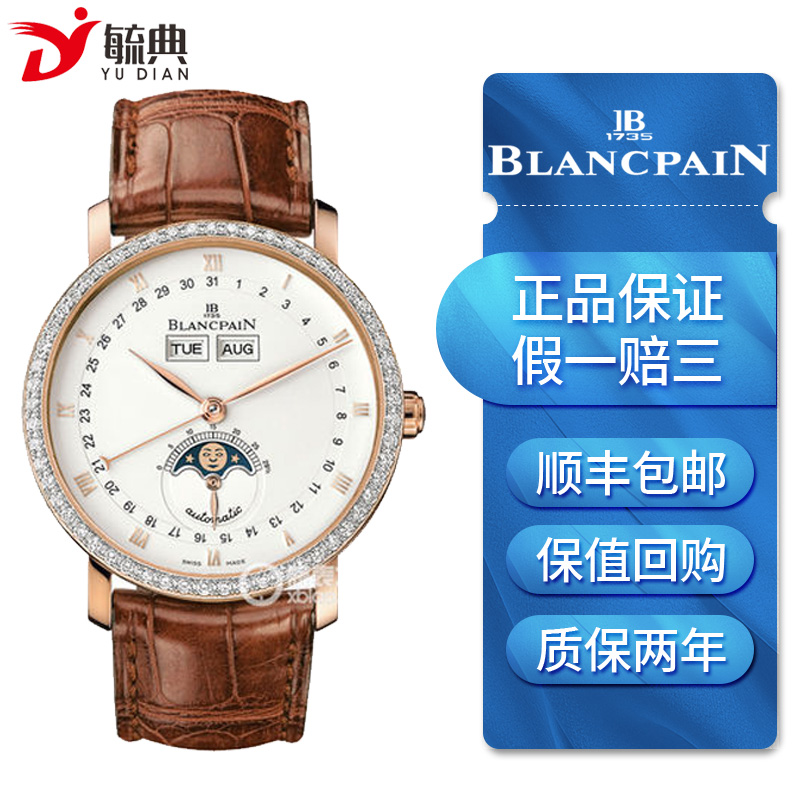 【二手95新】宝珀blancpain经典系列自动机械男士腕表 月相功能 休闲