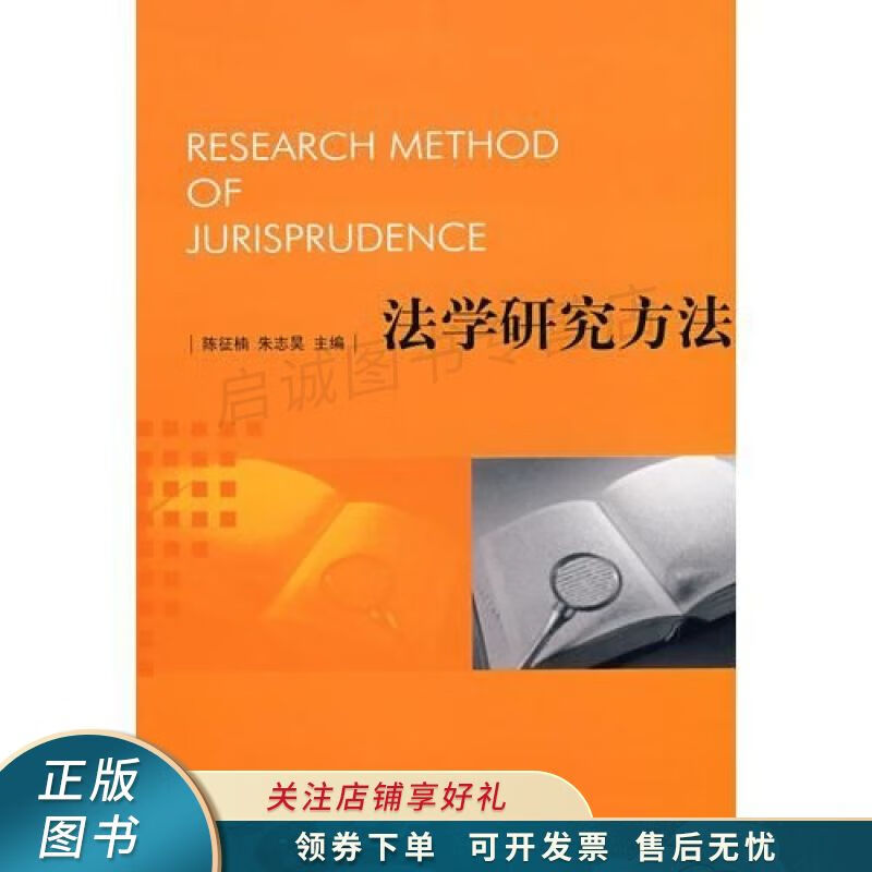 法学研究方法