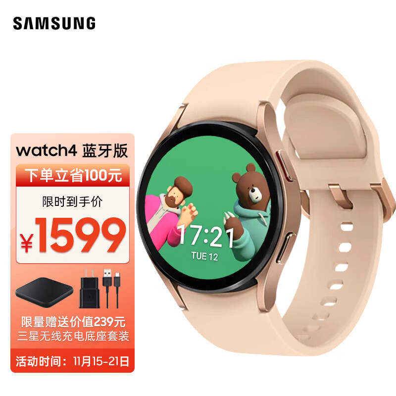 三星Galaxy Watch4 蓝牙版 运动智能手表 体脂检测/导航/5纳米芯片/通话/身体成分/OS安卓/支付 40mm落樱金