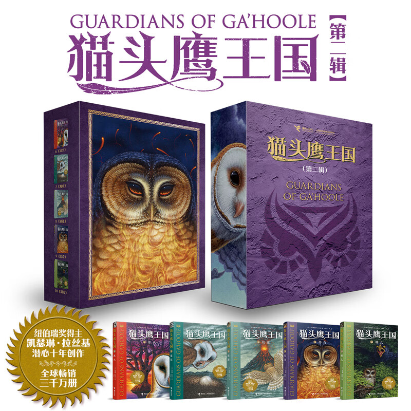 猫头鹰王国全集全套15册 二三辑 凯瑟琳