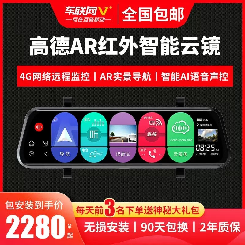 互联移动后视镜AR导航行车记录仪高清夜视前后双录电子狗停车监控一体机4G 单录-停车监控-256G包安装 通用绑带安装全系