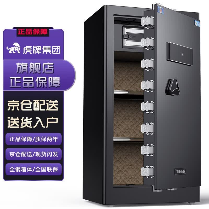 虎牌保险柜全钢指纹密码WiFi家用办公可入墙防盗保险箱 高1米FS三色可选 （电子密码+指纹）属于什么档次？