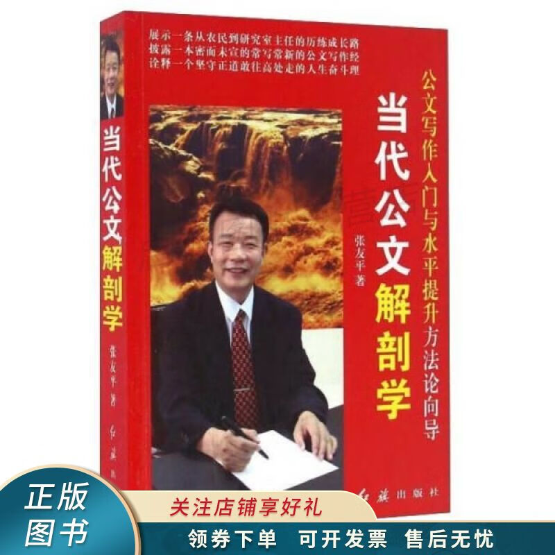 当代公文解剖学 张友平