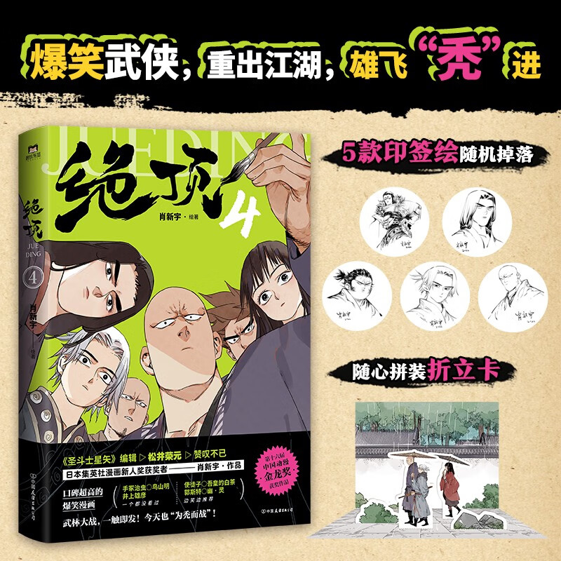 绝顶.4