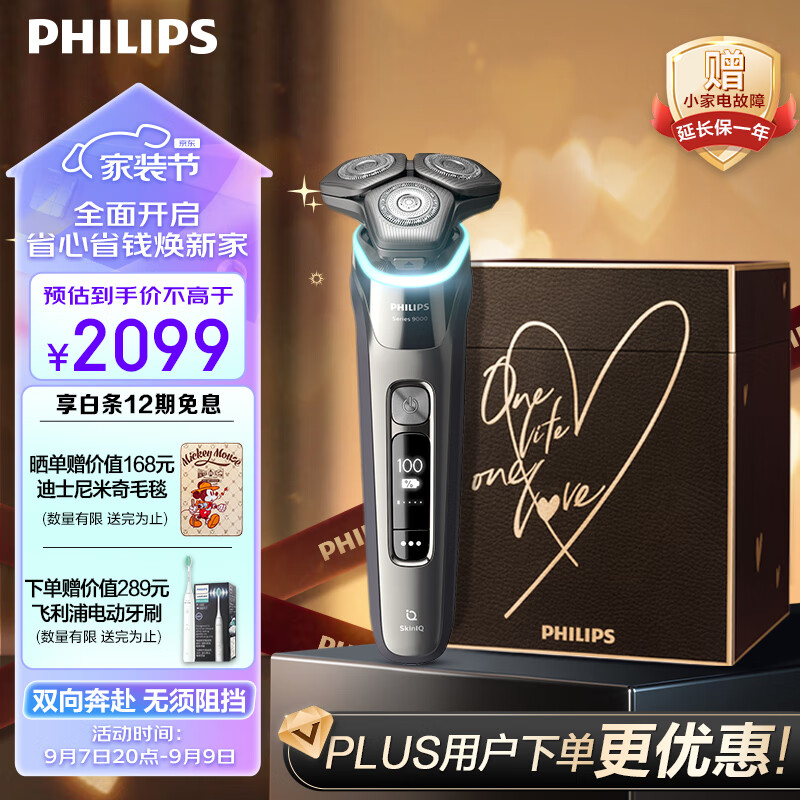飞利浦(PHILIPS)电动剃须刀蜂巢9系Pro+礼盒 SkinIQ智能光感刮胡刀 限定轻奢礼盒 男士礼物 送男友 送老公
