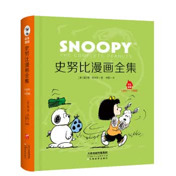 史努比漫画全集 1997～1998